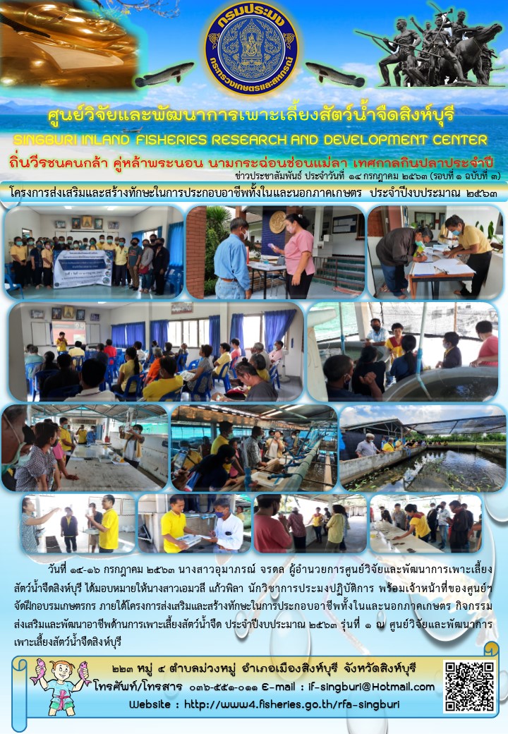 โครงการส่งเสริมและสร้างทักษะในการประกอบอาชีพทั้งในและนอกภาคเกษตร ประจำปีงบประมาณ 2563..คลิก