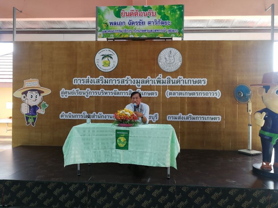 ร่วมต้อนรับ พลเอกฉัตรชัย สาริกัลยะ ประธานคณะกรรมาธิการการเกษตรและสหกรณ์ วุฒิสภา พร้อมคณะฯ
