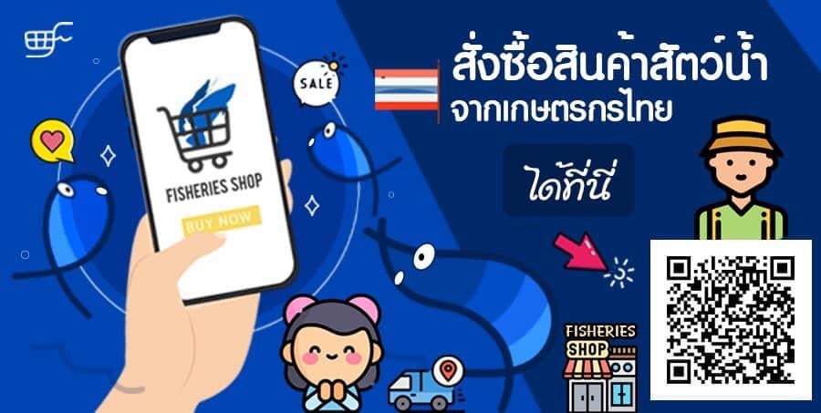 ระบบสั่งจองสินค้าสัตว์น้ำ..คลิก