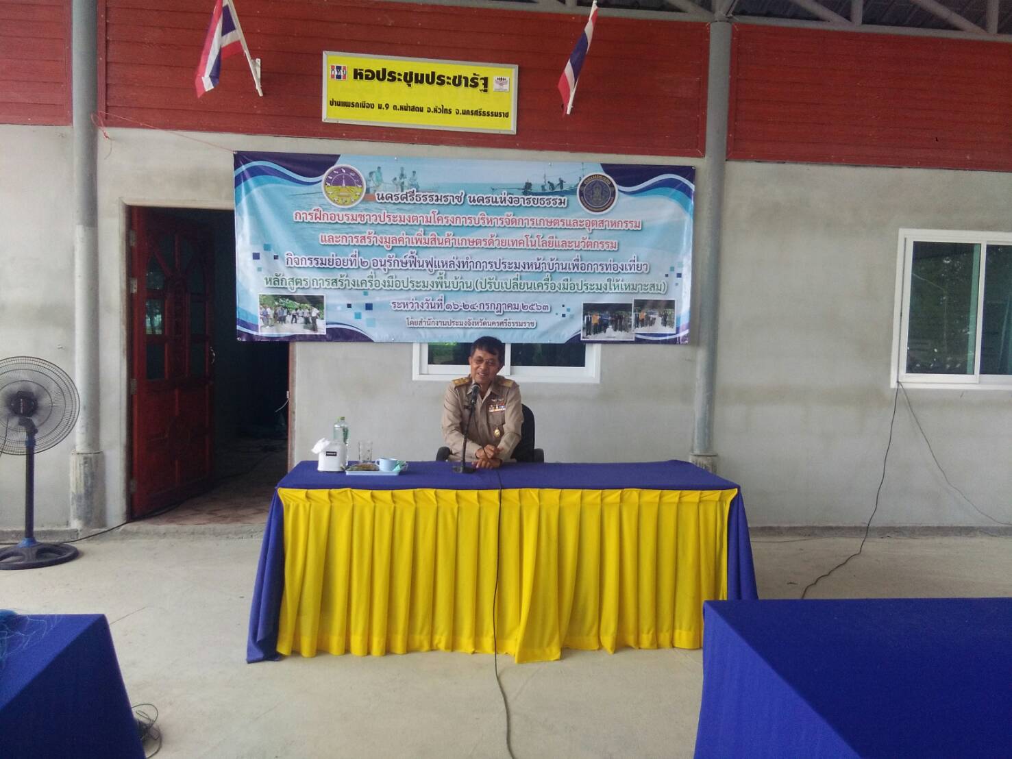 สำนักงานประมงจังหวัดนครศรีธรรมราช จัดฝึกอบรมชาวประมงหลักสูตร การซ่อม-สร้างเครื่องมือประมงพื้นบ้าน ณ ศาลาประชารัฐ ม.5 และ ม.6 ต.หน้าสตน อ.หัวไทร จ.นครศรีธรรมราช..คลิก
