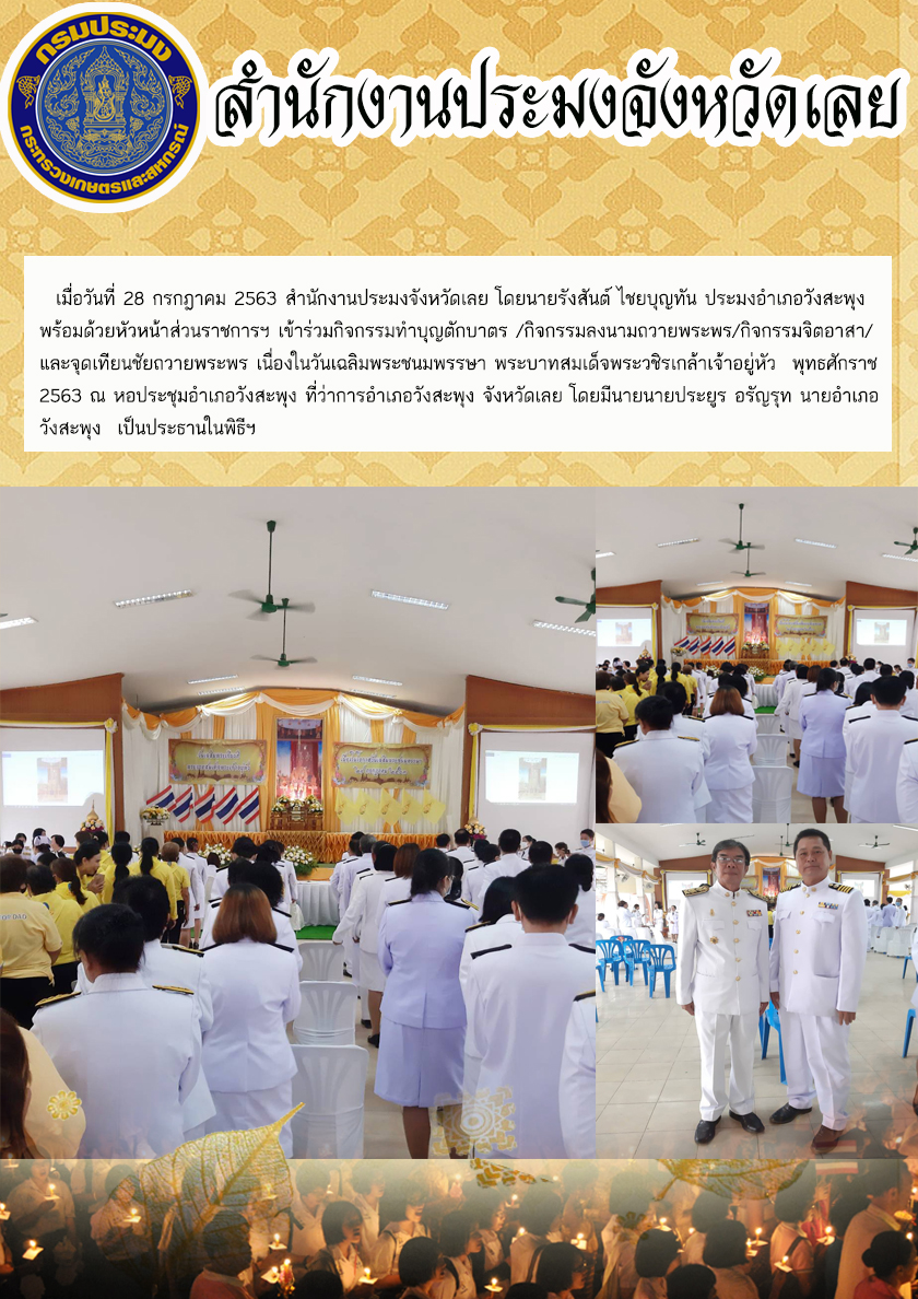 ร่วมกิจกรรมทำบุญตักบาตร /กิจกรรมลงนามถวายพระพร/กิจกรรมจิตอาสา..คลิก