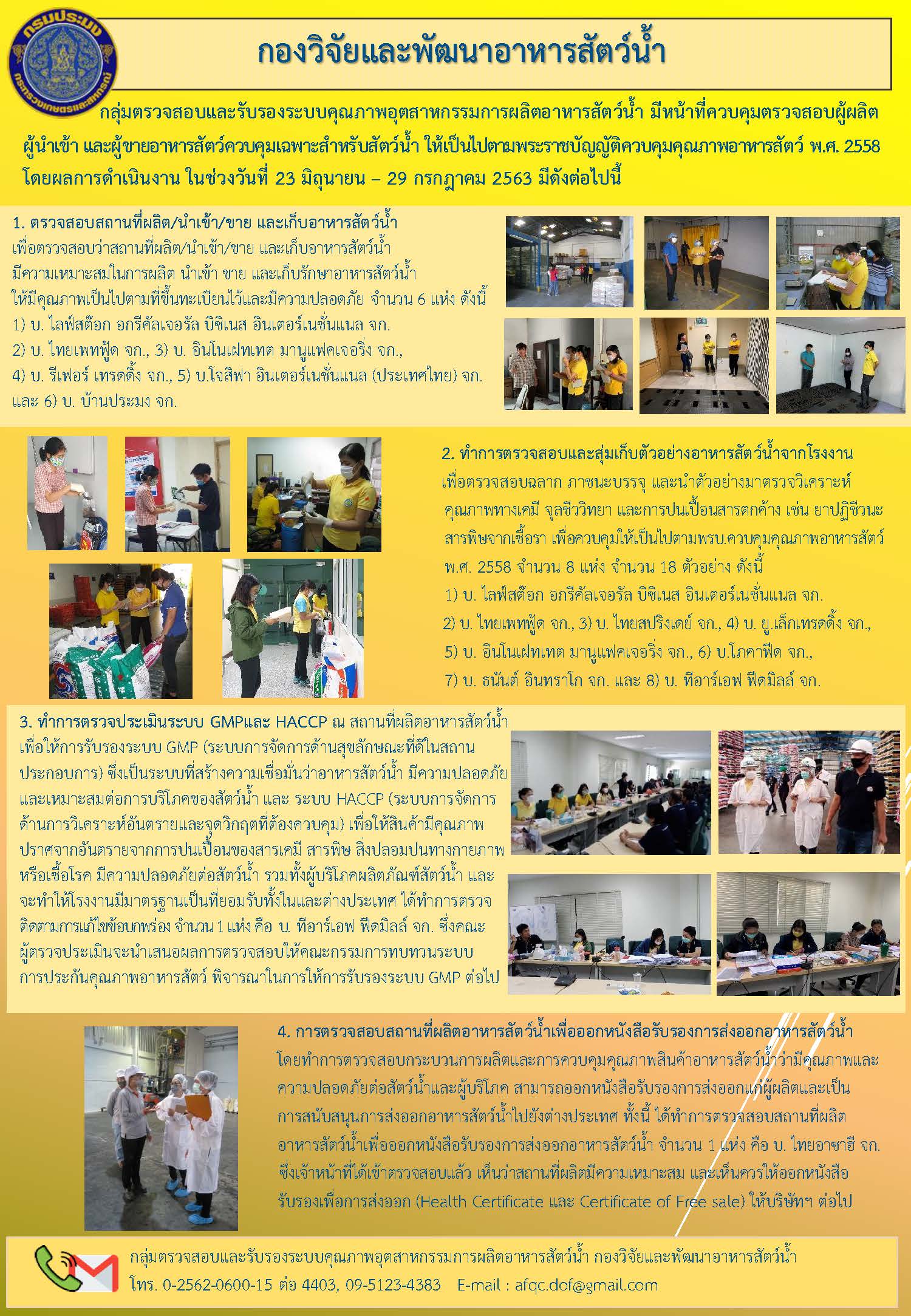 ข่าวประชาสัมพันธ์ : ฉบับที่ 36 พ.ศ.2563..คลิก