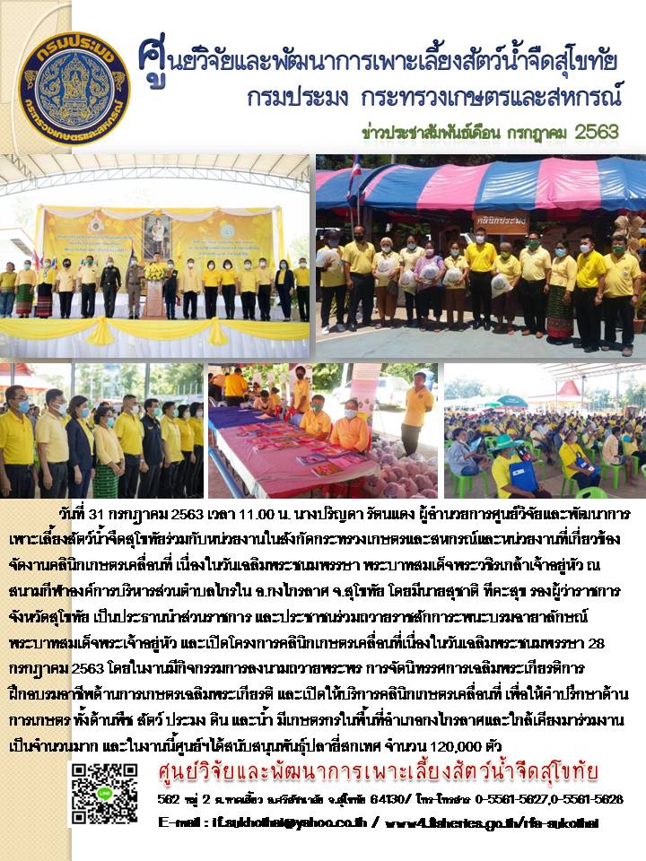 ข่าวประชาสัมพันธ์หน่วยงาน ประจำเดือน กรกฎาคม 2563..คลิก