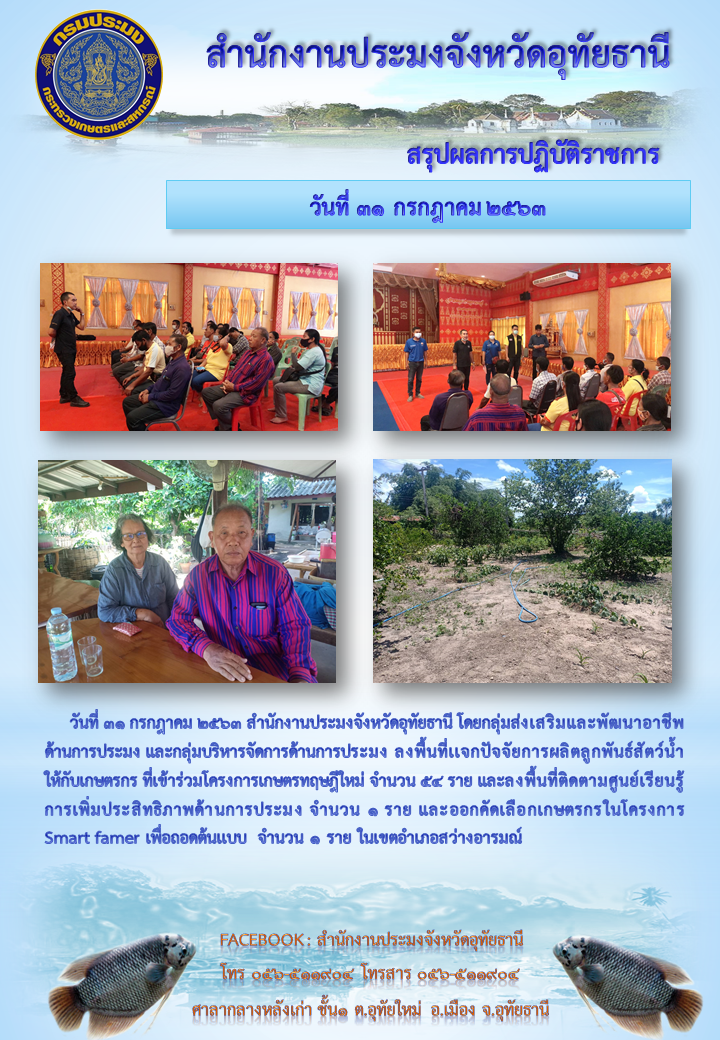 ประชาสัมพันธ์ ประจำเดือนกรกฎาคม 2563..คลิก