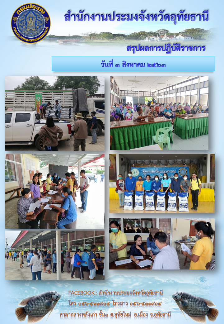 ประชาสัมพันธ์ ประจำเดือนสิงหาคม 2563..คลิก