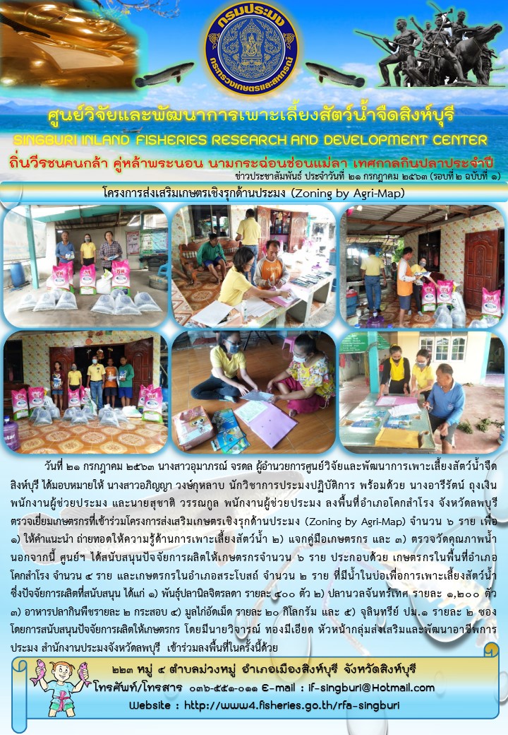 โครงการส่งเสริมเกษตรเชิงรุกด้านประมง (Zoning by Agri-Map)..คลิก