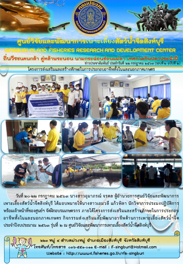 โครงการส่งเสริมและสร้างทักษะในการประกอบอาชีพทั้งในและนอกภาคเกษตร..คลิก