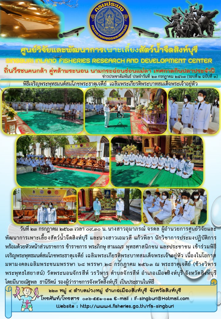 พิธีเจริญพระพุทธมนต์สมโภชพระธาตุเจดีย์ เฉลิมพระเกียรติพระบาทสมเด็จพระเจ้าอยู่หัว..คลิก