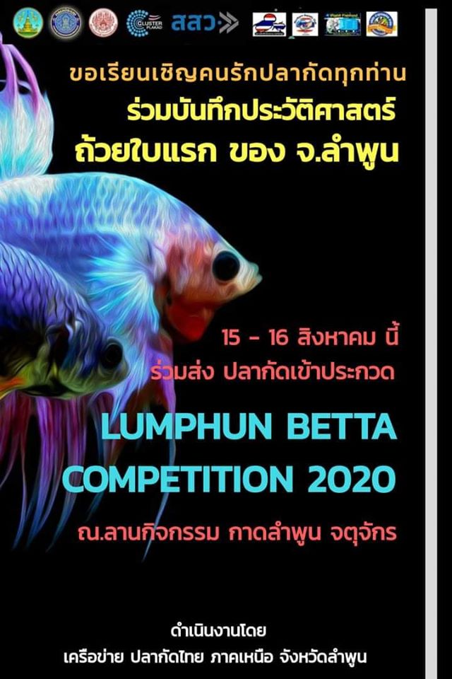 สำนักงานประมงจังหวัดลำพูน..คลิก