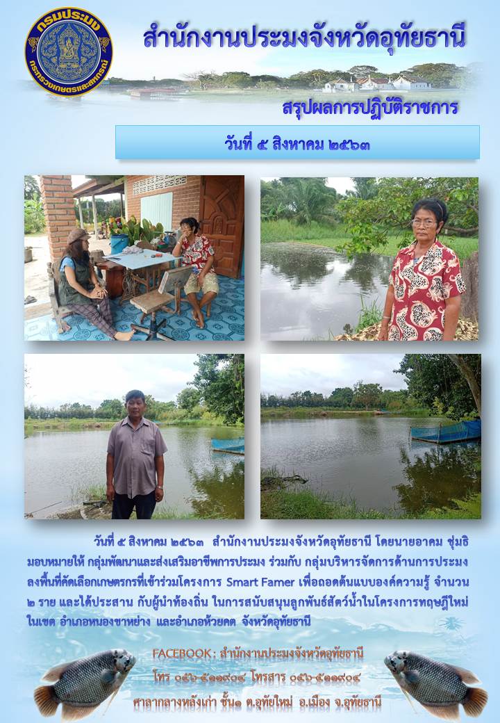 ประชาสัมพันธ์ ประจำเดือนสิงหาคม 2563..คลิก