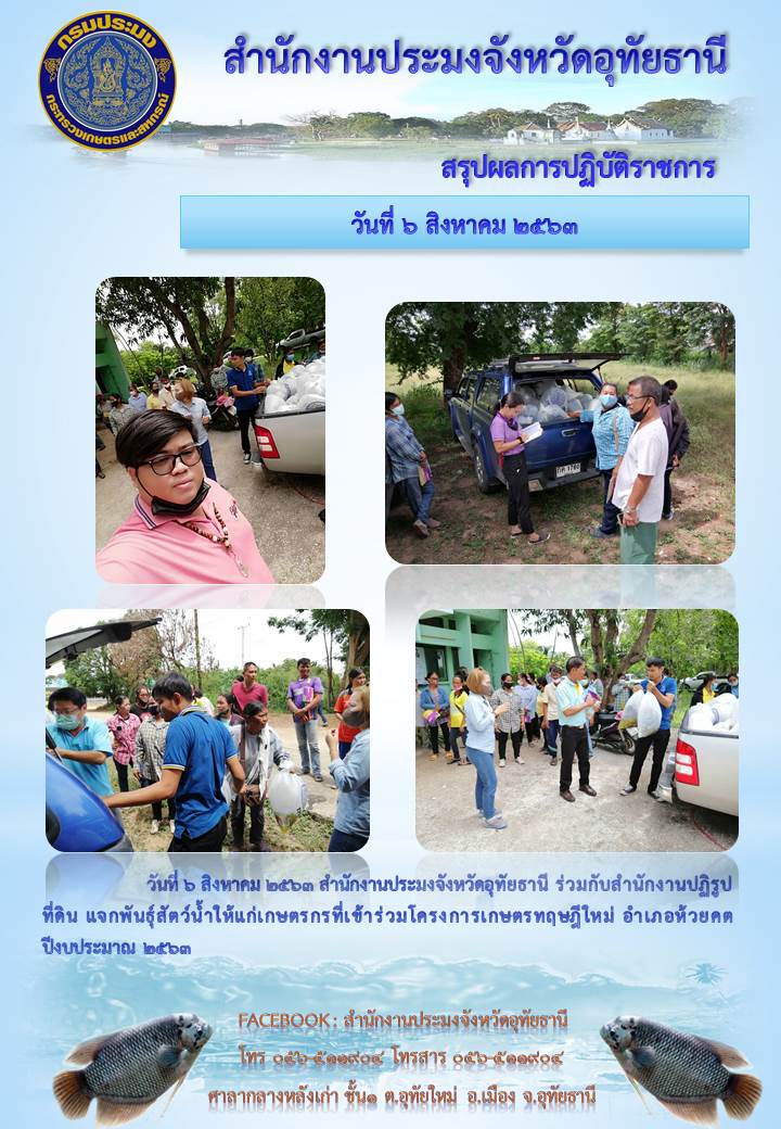 ประชาสัมพันธ์ ประจำเดือนสิงหาคม 2563..คลิก