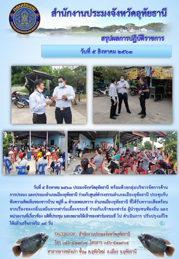 ประชาสัมพันธ์ ประจำเดือนสิงหาคม 2563..คลิก