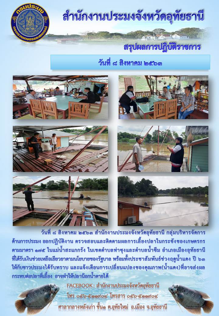 ประชาสัมพันธ์ ประจำเดือนสิงหาคม 2563