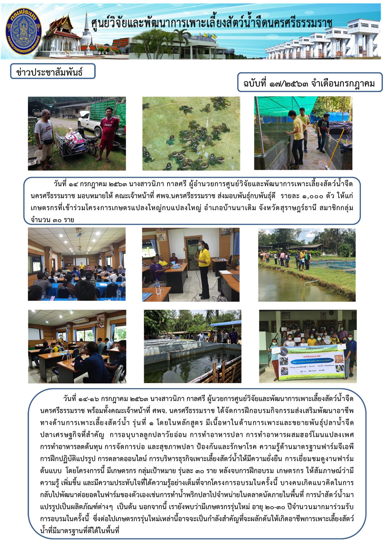 ข่าวประชาสัมพันธ์..คลิก