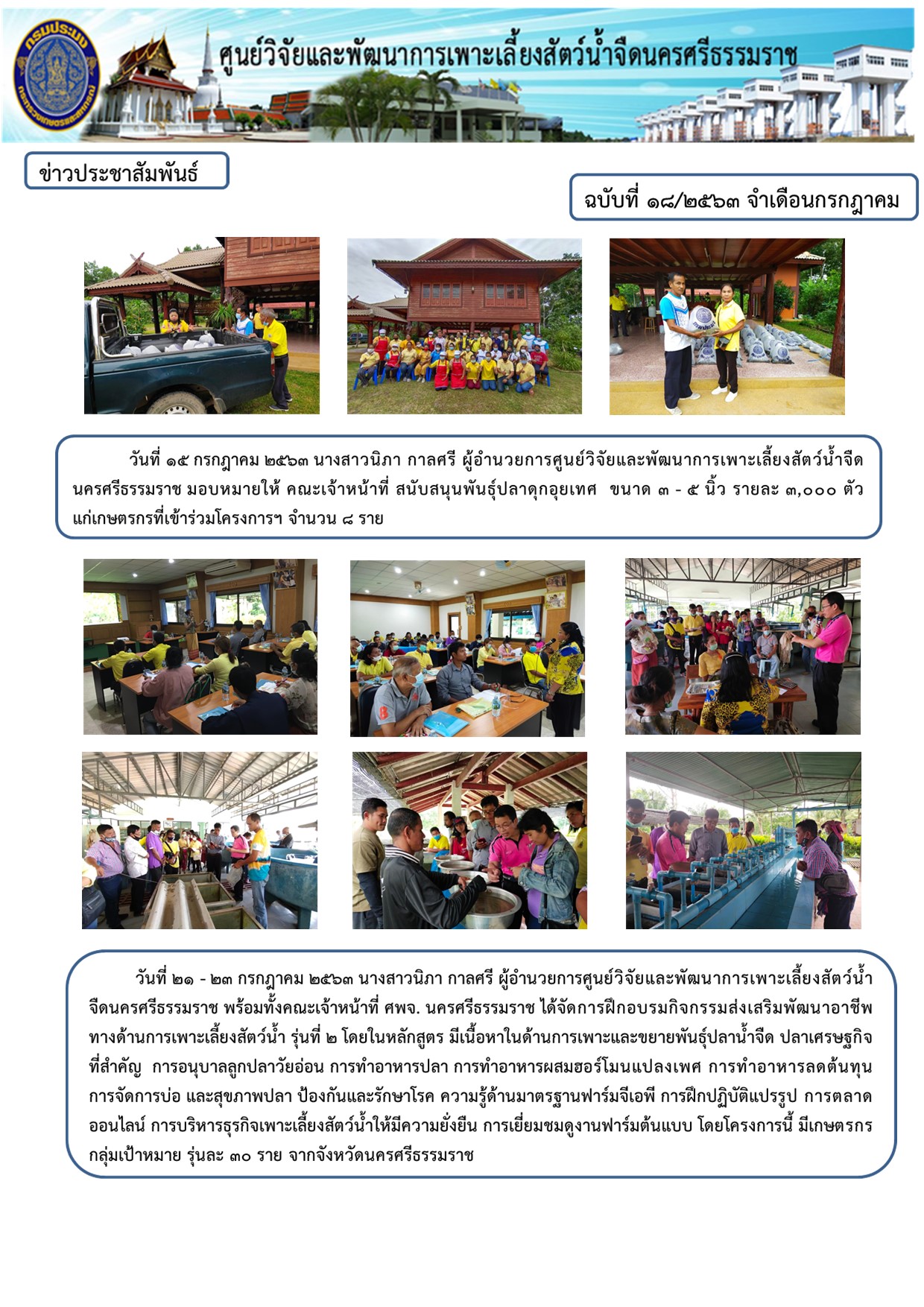 ข่าวประชาสัมพันธ์..คลิก