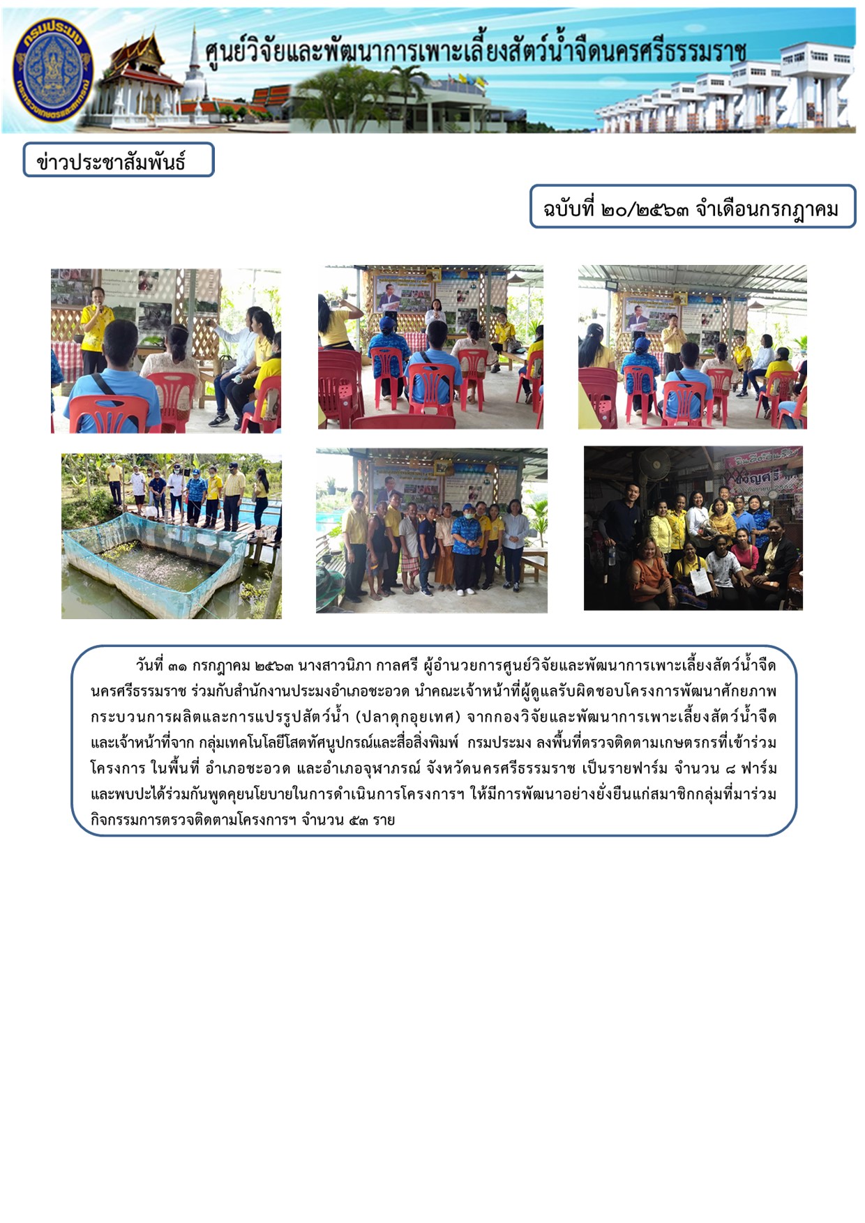 ข่าวประชาสัมพันธ์..คลิก