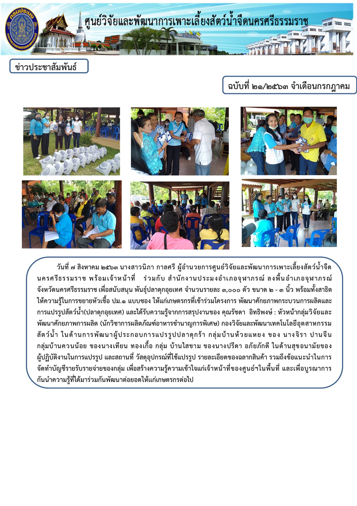ข่าวประชาสัมพันธ์..คลิก