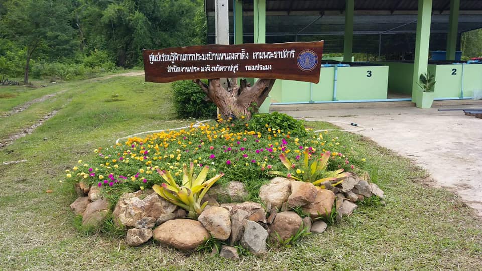 ลงพื้นที่ติดตามงานโครงการตามแนวพระราชดำริ ณ ศูนย์เรียนรู้บ้านหนองตาดั้ง..คลิก