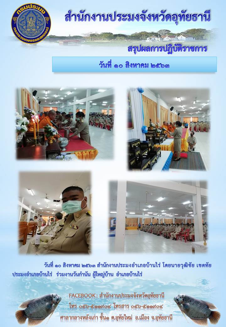 ประชาสัมพันธ์ ประจำเดือนสิงหาคม 2563..คลิก