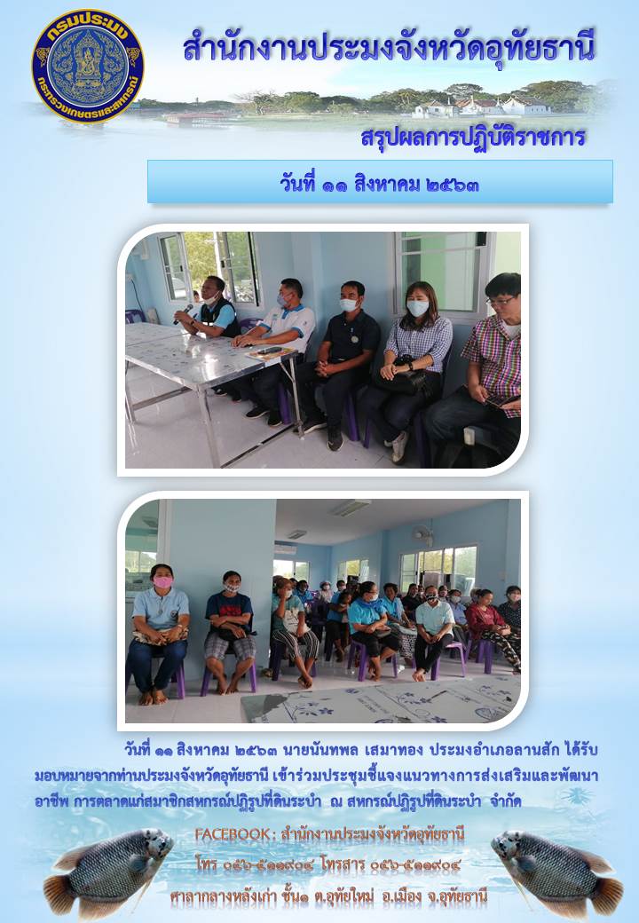 ประชาสัมพันธ์ ประจำเดือนสิงหาคม 2563..คลิก
