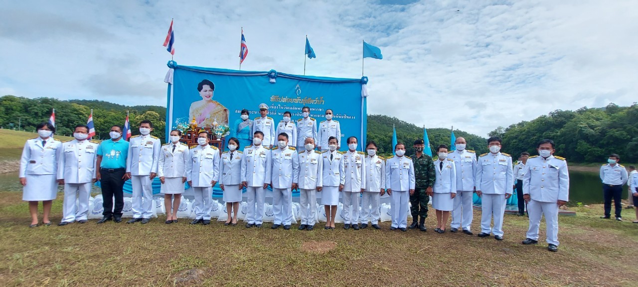 พิธีปล่อยพันธุ์สัตว์น้ำ เนื่องในวันเฉลิมพระชนมพรรษา สมเด็จพระนางเจ้าสิริกิติ์ พระบรมราชินีนาถ พระบรมราชชนนีพันปีหลวง..คลิก