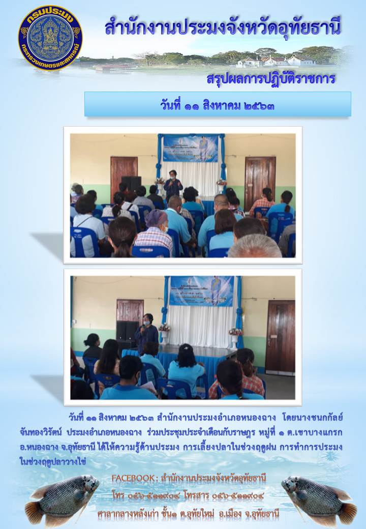 ประชาสัมพันธ์ ประจำเดือนสิงหาคม 2563..คลิก