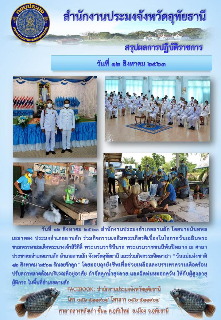 ประชาสัมพันธ์ ประจำเดือนสิงหาคม 2563..คลิก