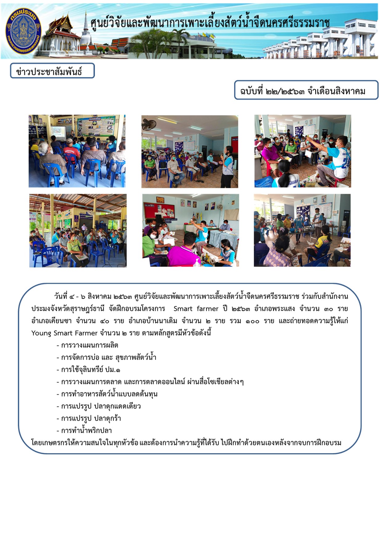 ข่าวประชาสัมพันธ์..คลิก