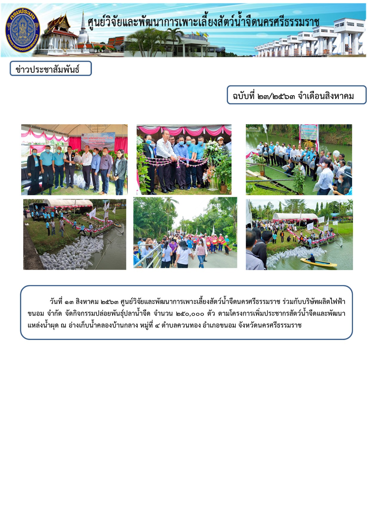 ข่าวประชาสัมพันธ์..คลิก