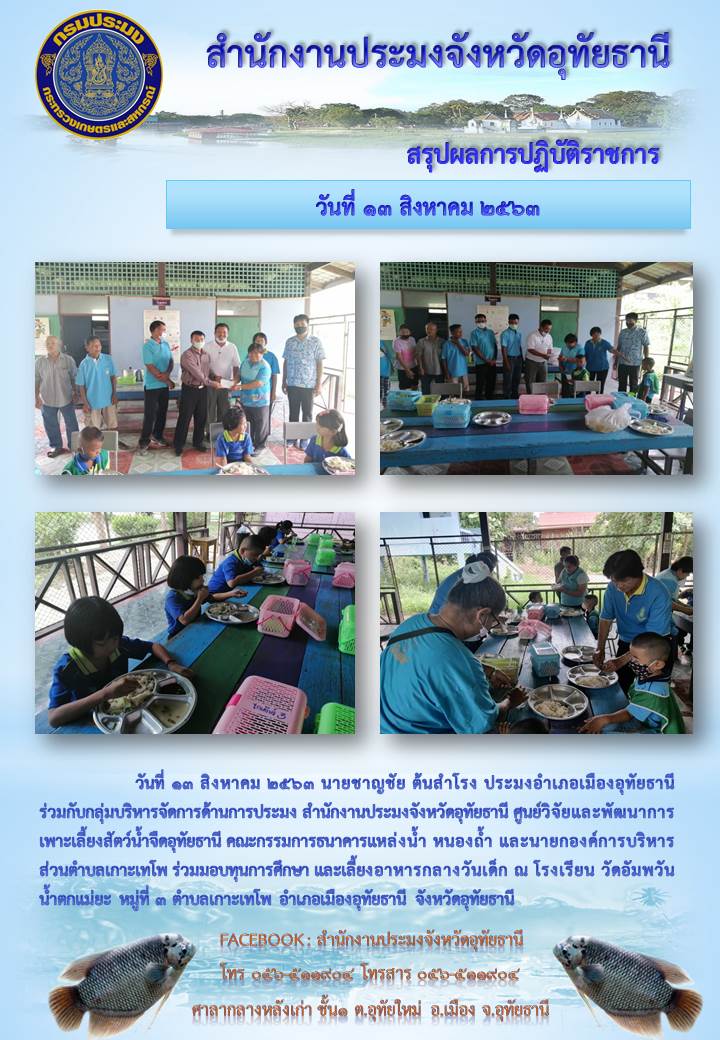 ประชาสัมพันธ์ ประจำเดือนสิงหาคม 2563..คลิก