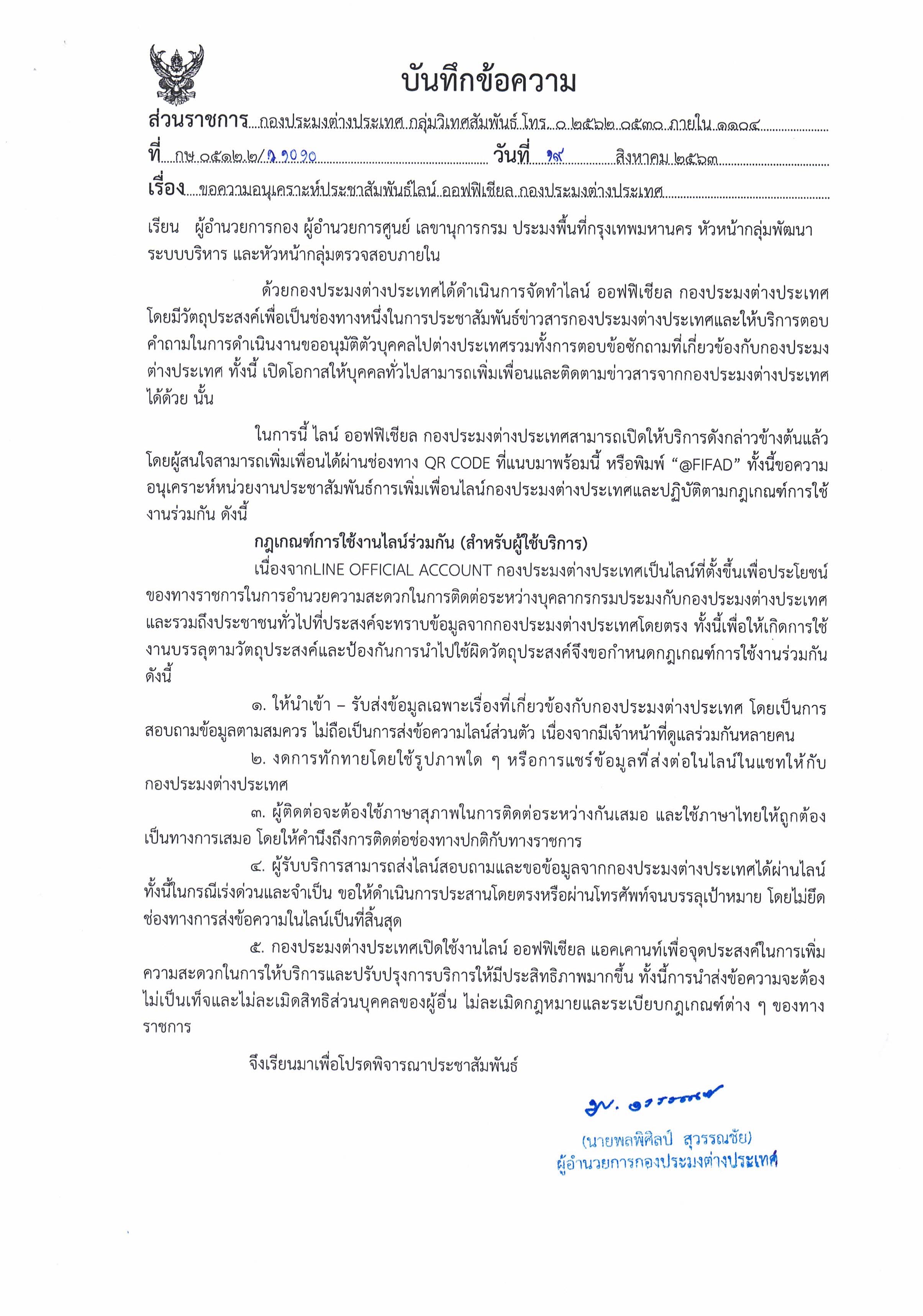 ประชาสัมพันธ์ ออฟฟิเซียล กองประมงต่างประเทศ..คลิก