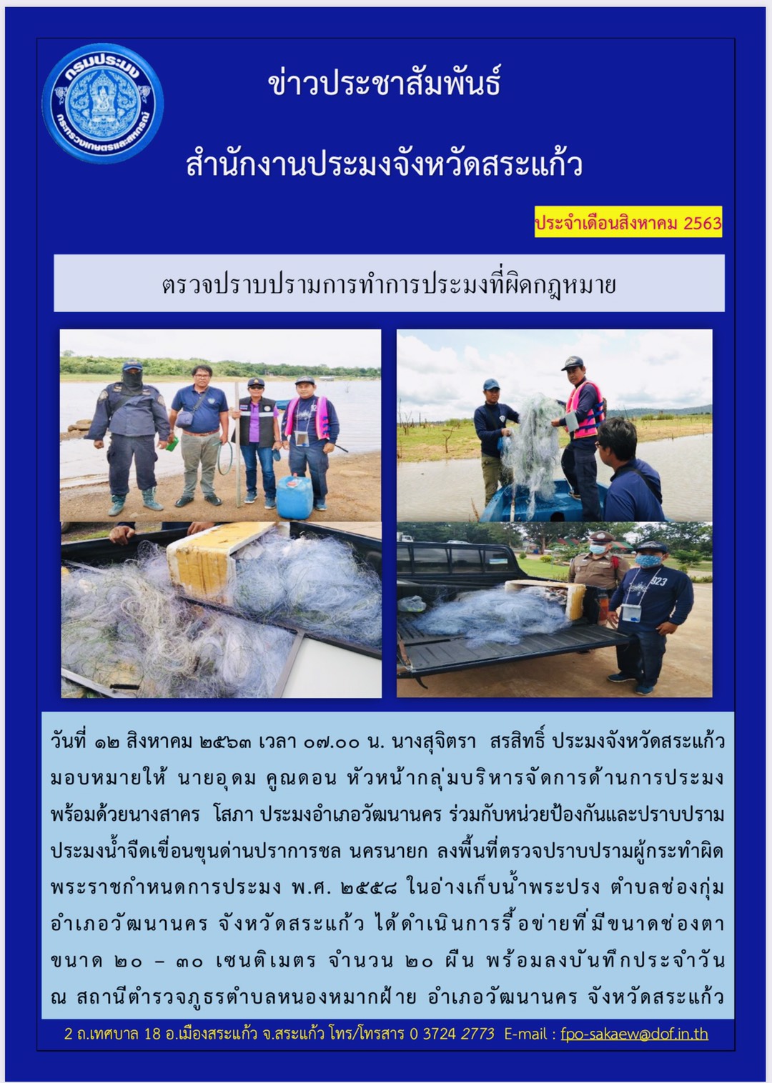 ตรวจปราบปรามการทำการประมงที่ผิดกฏหมาย..คลิก