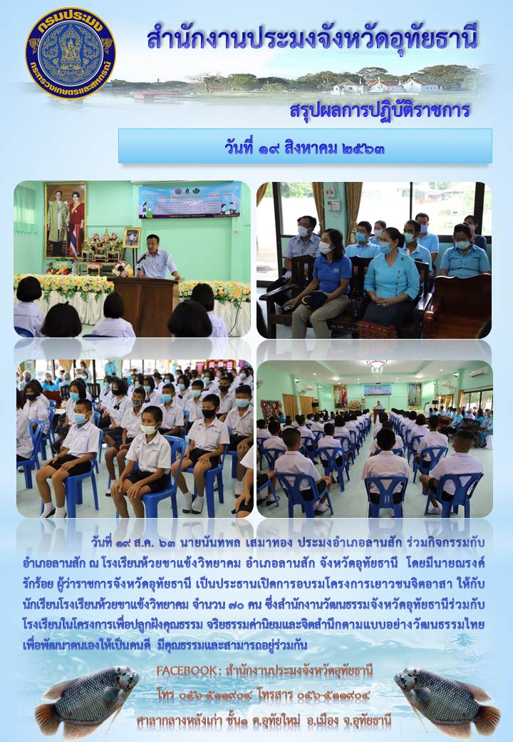 ประชาสัมพันธ์ ประจำเดือนสิงหาคม 2563..คลิก