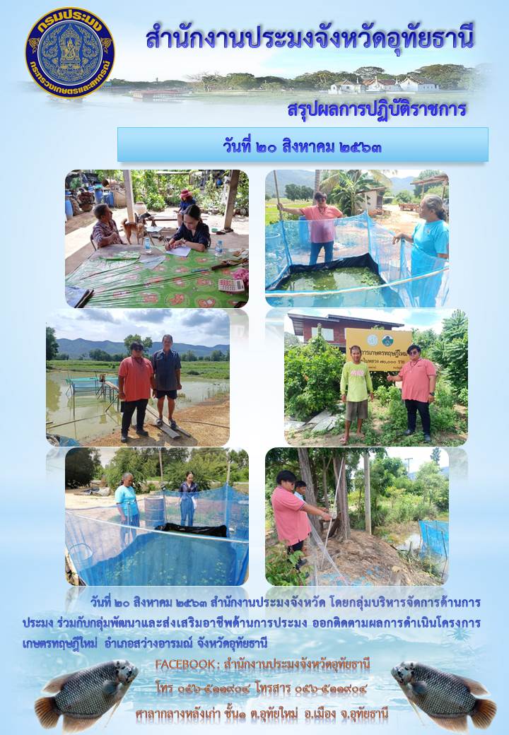 ประชาสัมพันธ์ ประจำเดือนสิงหาคม 2563..คลิก