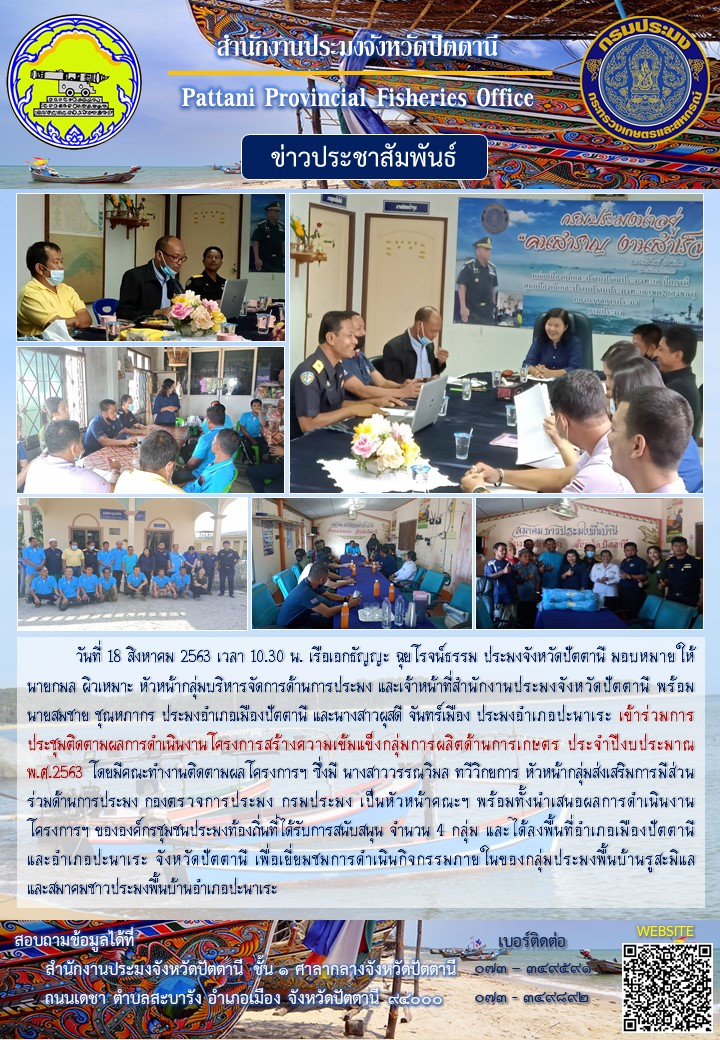การประชุมติดตามผลการดำเนินงานโครงการสร้างความเข้มแข็งกลุ่มการผลิตด้านการเกษตร ประจำปีงบประมาณ พ.ศ.2563..คลิก