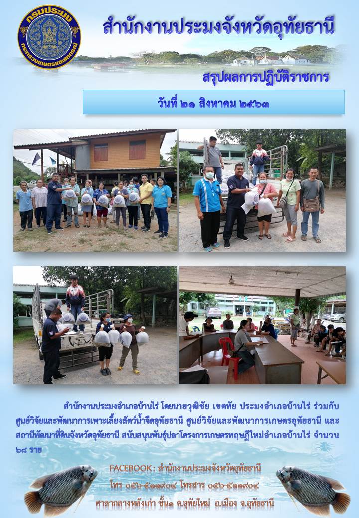 ประชาสัมพันธ์ ประจำเดือนสิงหาคม 2563..คลิก