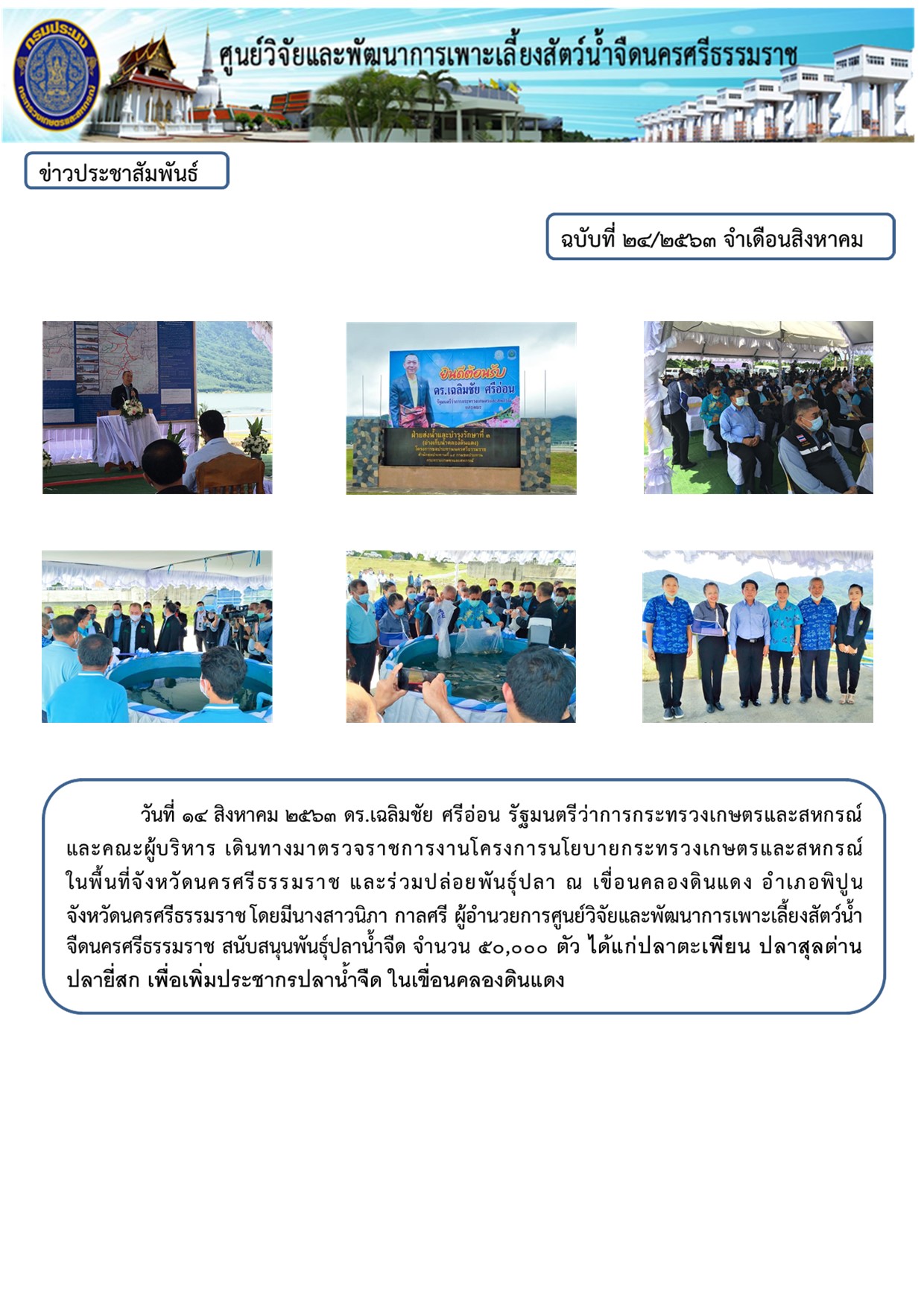 ข่าวประชาสัมพันธ์..คลิก