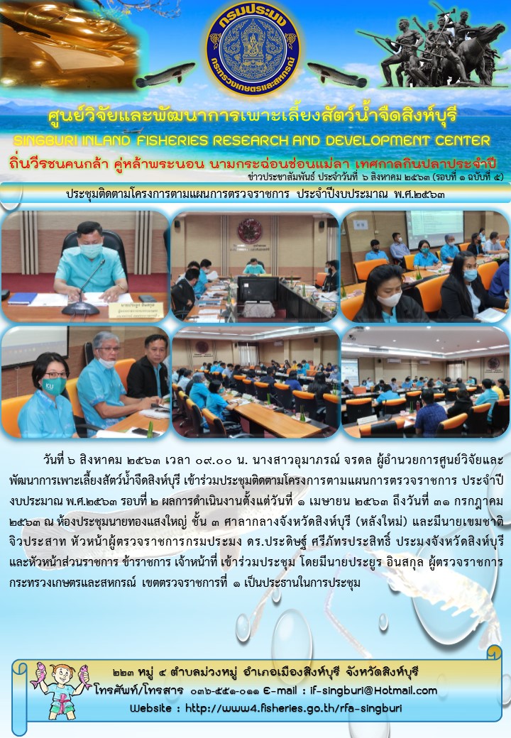 ประชุมติดตามโครงการตามแผนการตรวจราชการ ประจำปีงบประมาณ พ.ศ.๒๕๖๓..คลิก