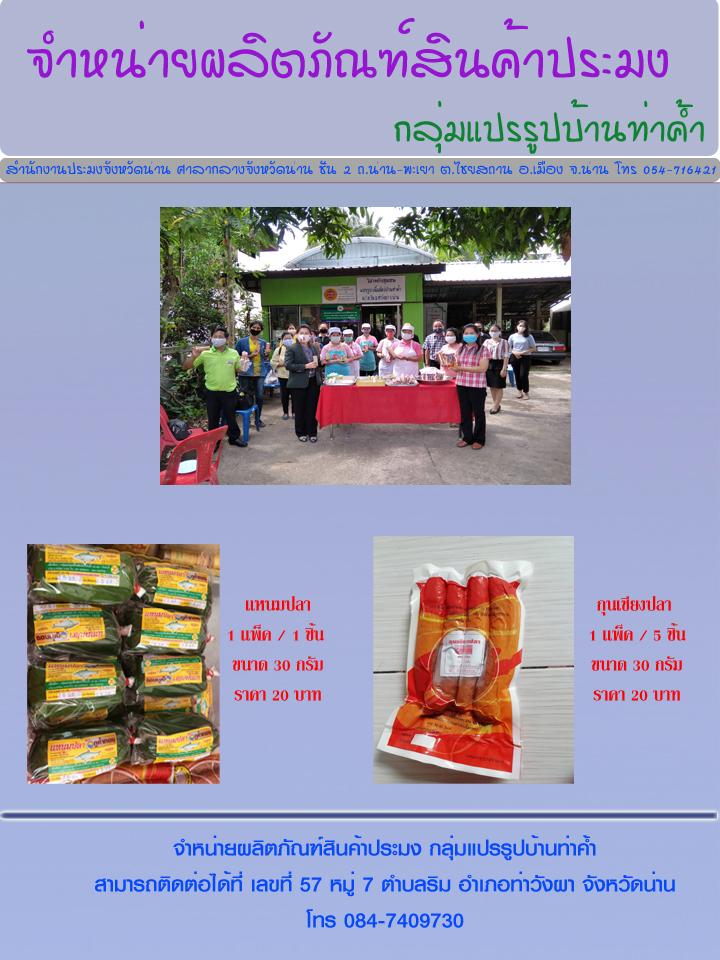 จำหน่ายผลิตภัณฑ์สินค้าประมง..คลิก