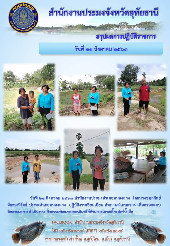 ประชาสัมพันธ์ ประจำเดือนสิงหาคม 2563..คลิก