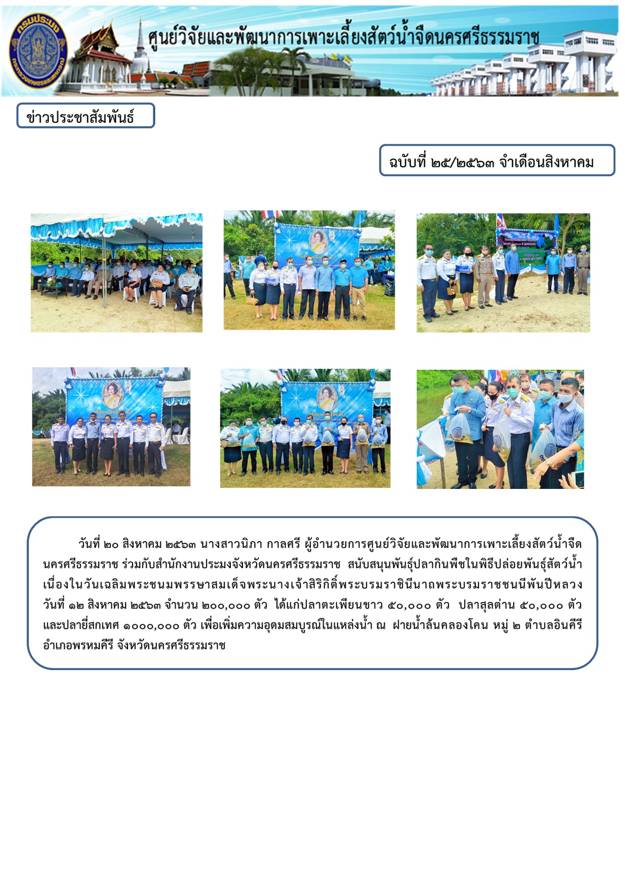 ข่าวประชาสัมพันธ์..คลิก