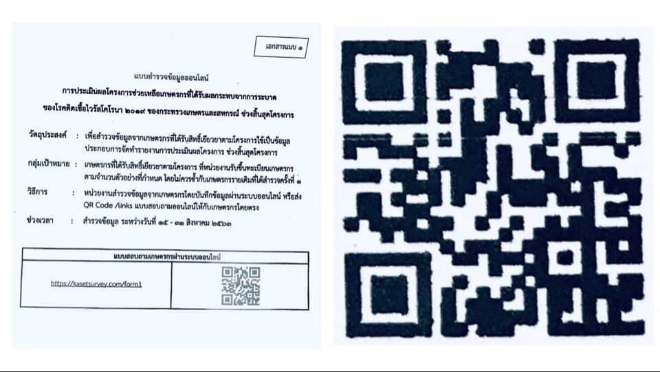 แบบสำรวจข้อมูลออนไลน์ การประเมินผลโครงการช่วยเหลือเกษตรกร ที่ได้รับผลกระทบจากการระบาด ของโรคติดเชื้อไวรัสโคโรนา..คลิก