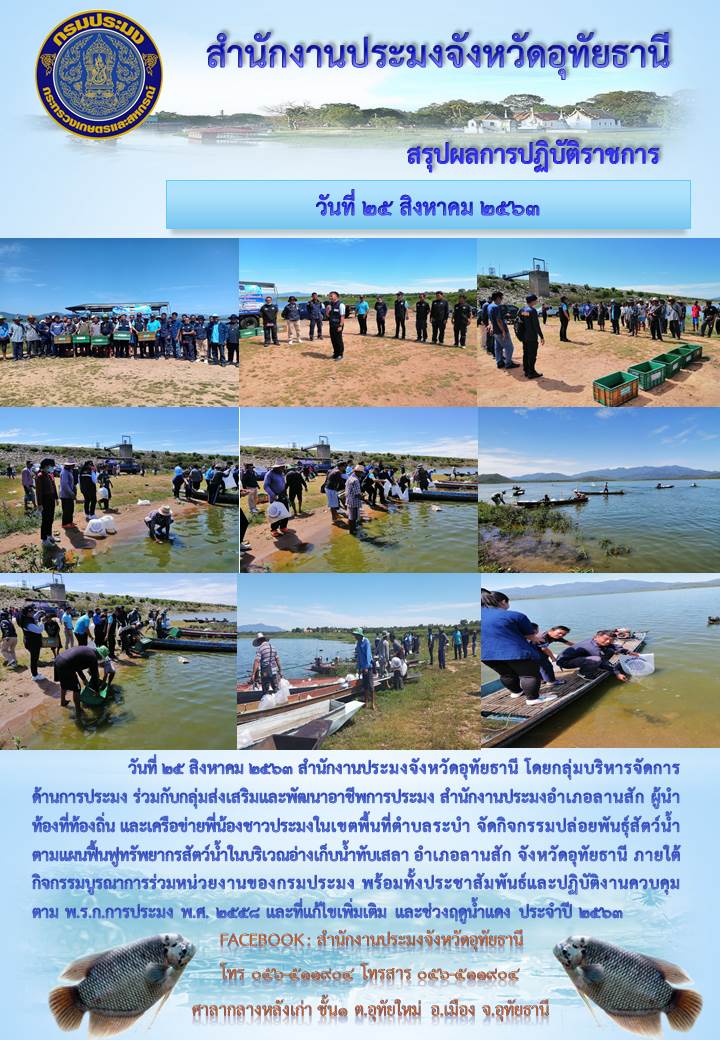 ประชาสัมพันธ์ ประจำเดือนสิงหาคม 2563..คลิก