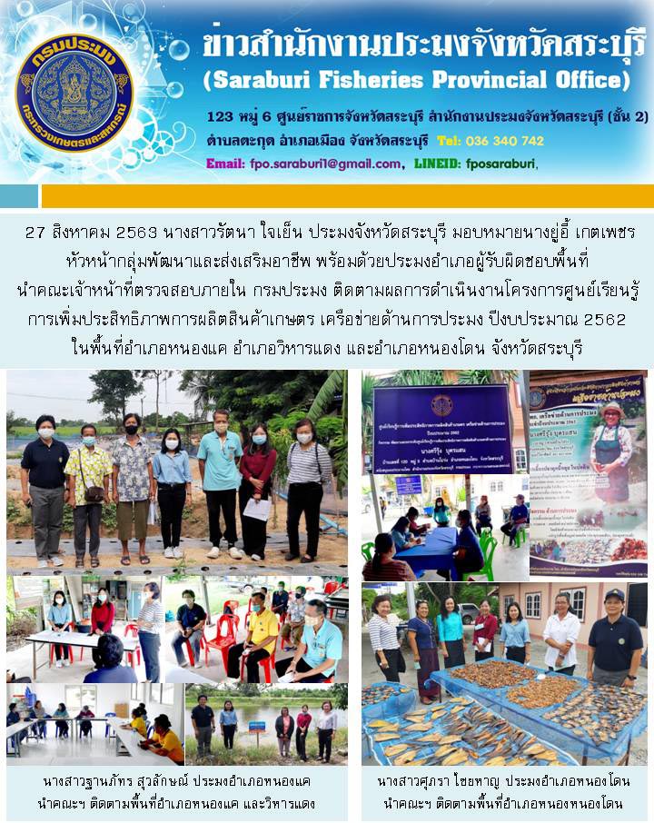 ตรวจสอบภายใน กรมประมง  ติดตามผลการดำเนินงานโครงการศูนย์เรียนรู้ การเพิ่มประสิทธิภาพการผลิตสินค้าเกษตร เครือข่ายด้านการประมง ปีงบประมาณ 2562..คลิก