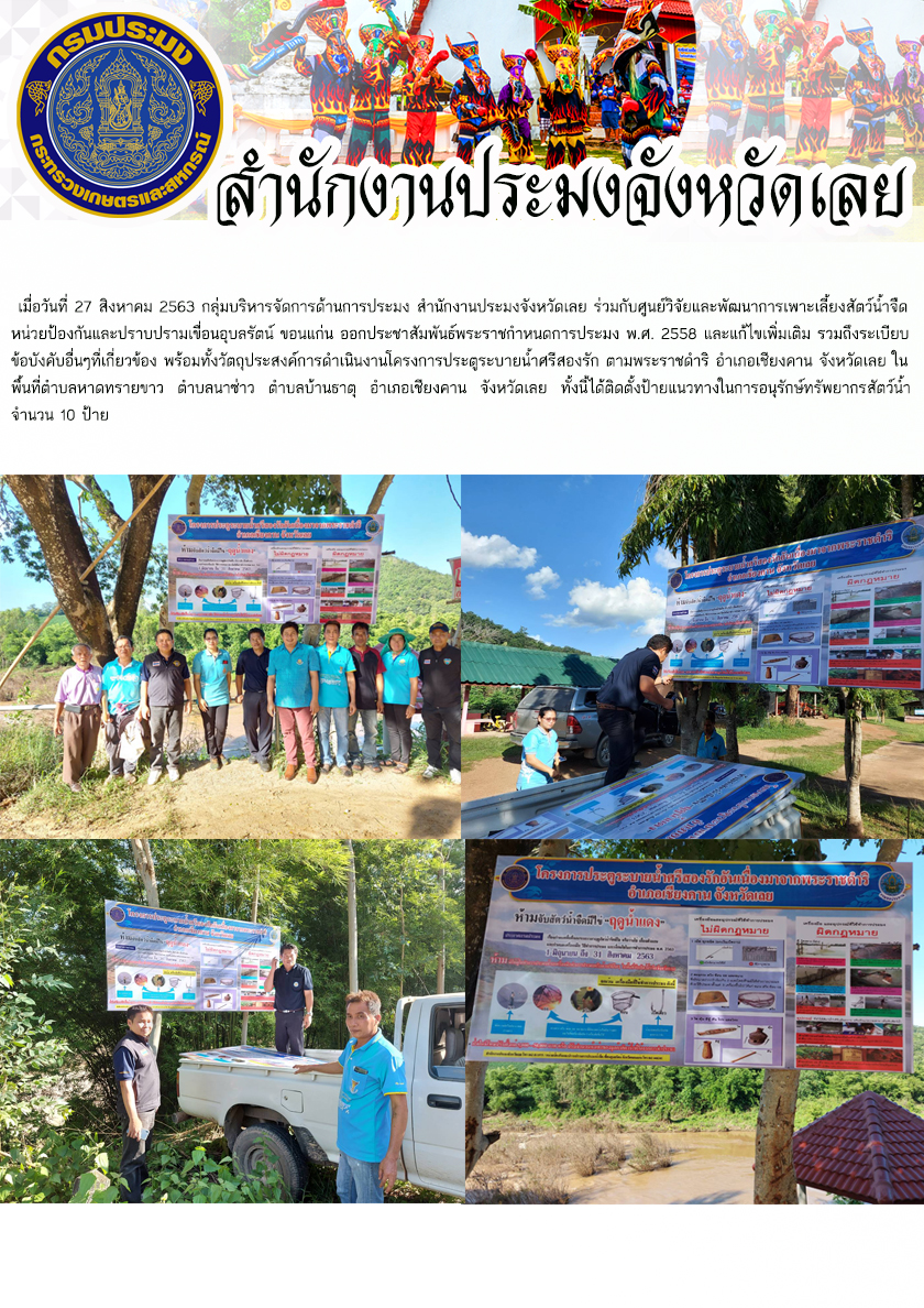 ประชาสัมพันธ์พระราชกำหนดการประมง พ.ศ. 2558 และแก้ไขเพิ่มเติม