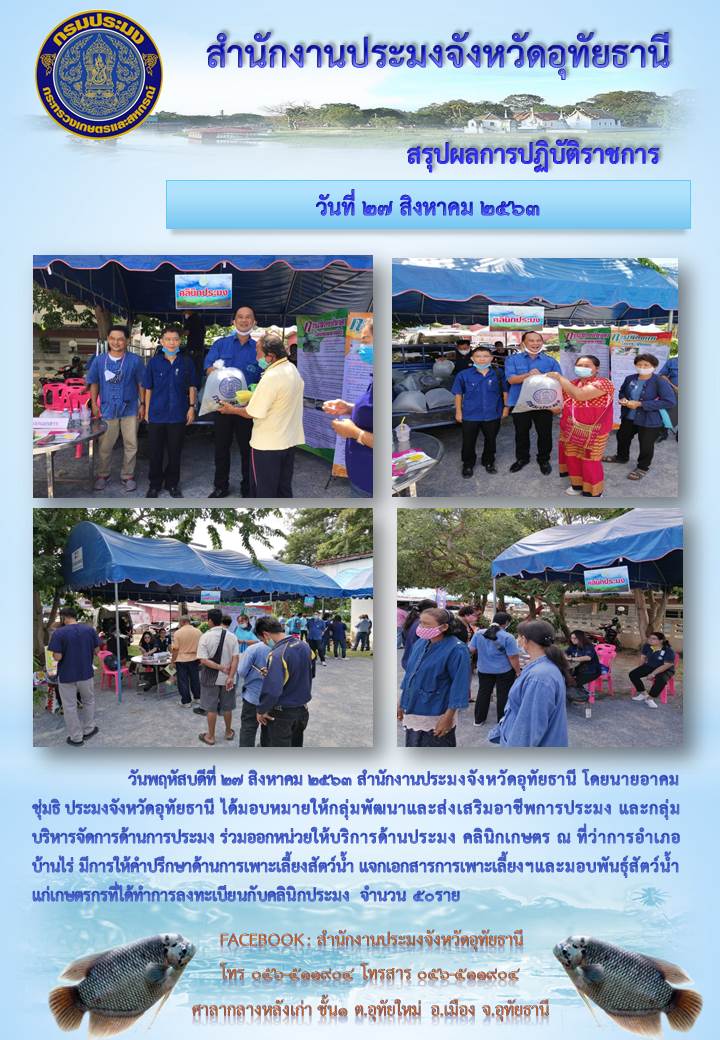 ประชาสัมพันธ์ ประจำเดือนสิงหาคม 2563..คลิก