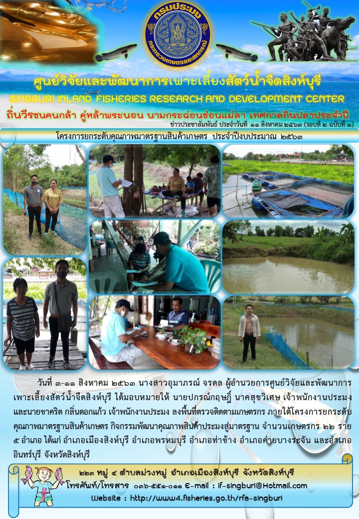 โครงการยกระดับคุณภาพมาตรฐานสินค้าเกษตร ประจำปีงบประมาณ 2563..คลิก