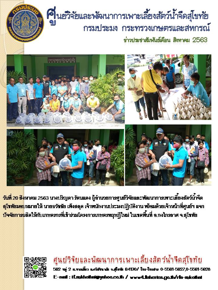 ข่าวประชาสัมพันธ์หน่วยงาน ประจำเดือน สิงหาคม 2563..คลิก