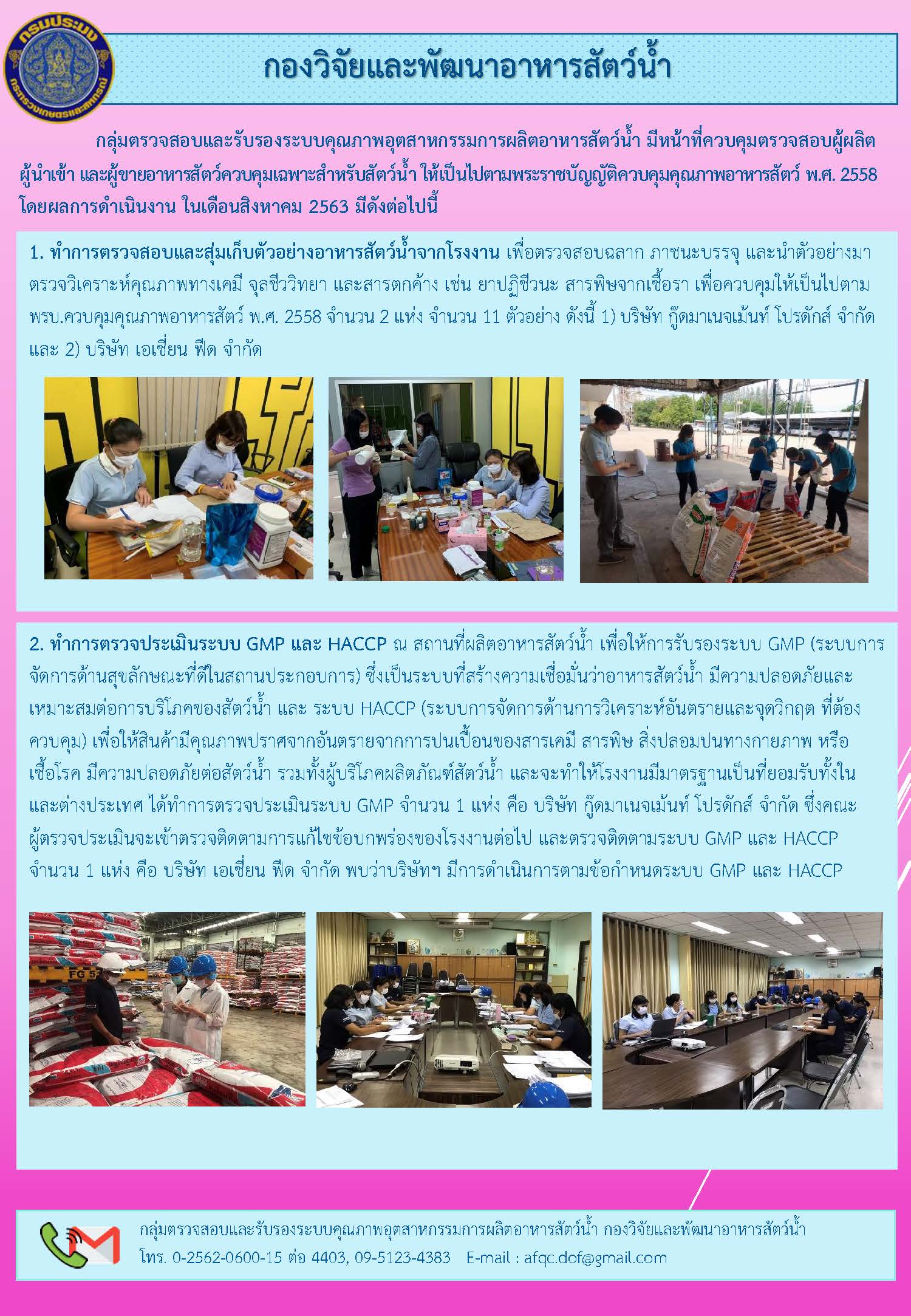 ข่าวประชาสัมพันธ์ : ฉบับที่ 38 พ.ศ.2563..คลิก