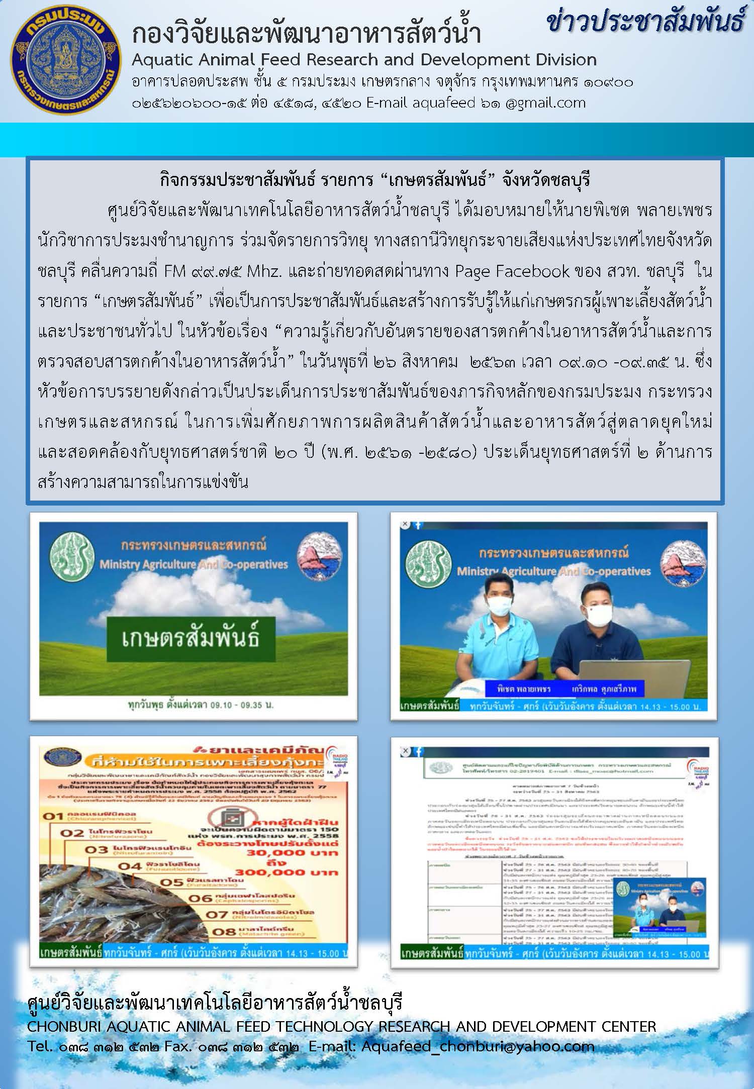 ข่าวประชาสัมพันธ์ : ฉบับที่ 39 พ.ศ.2563..คลิก